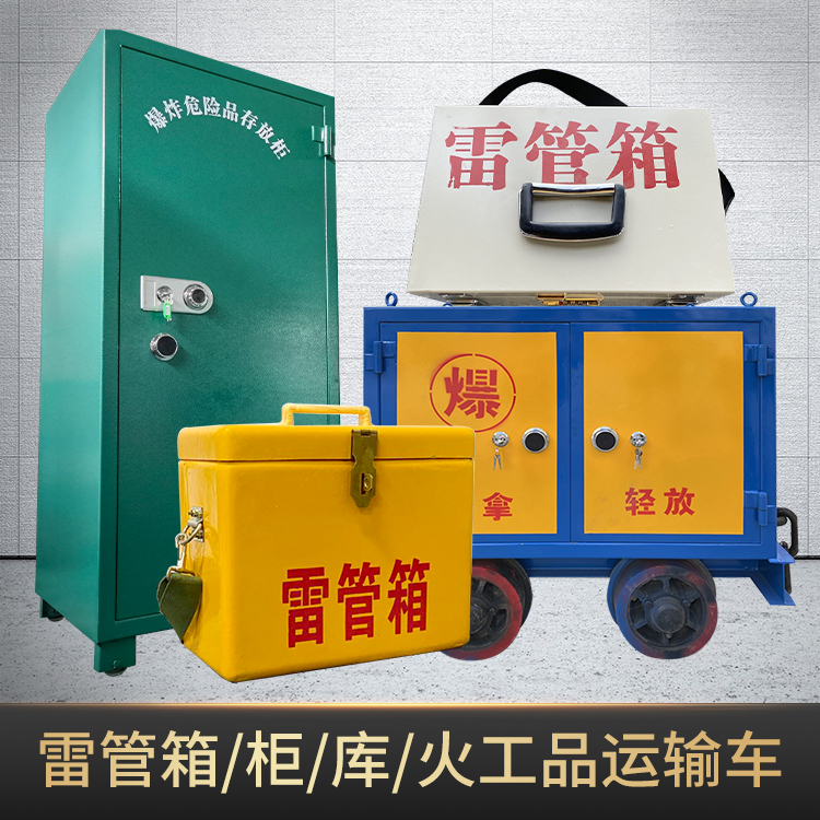 汪清危险品存放柜使用注意事项全解析
