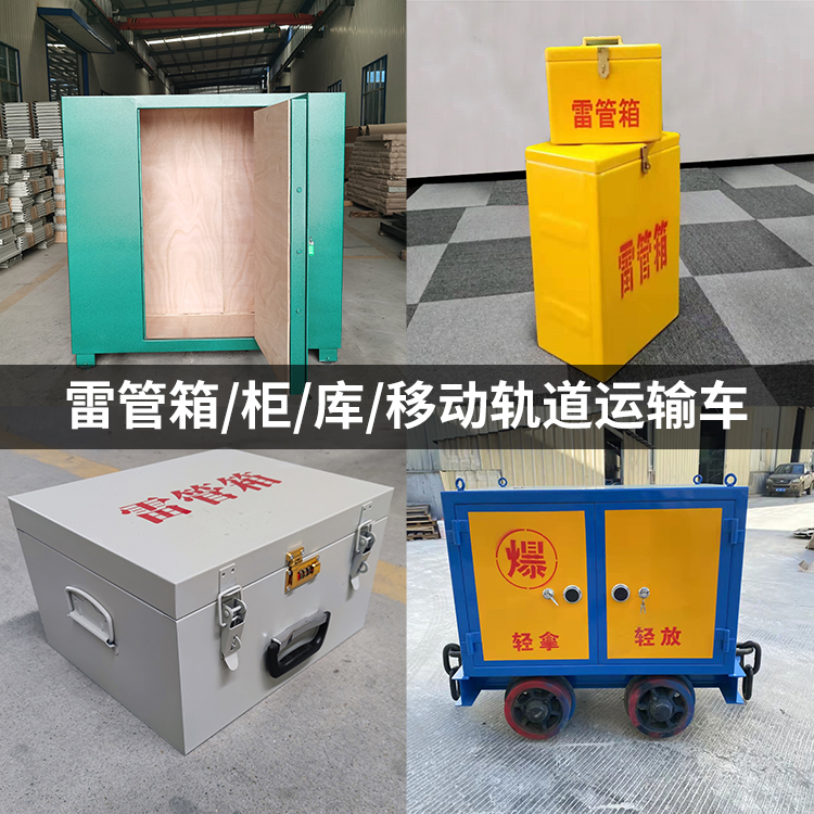 汪清火工品存放箱的种类与核心优点全解析